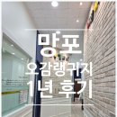 오감랭귀지 - 파주시 미래로 369-72 | 망포 오감랭귀지 1년 후기 / 수원 6세 영어학원 추천