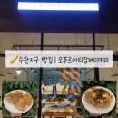 주정차-46 | [수완지구 빵집] 광주 잠봉뵈르 맛집 오푸르베이커리 바게트 크로와상 깜빠뉴