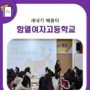 함열여자고등학교 이미지