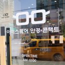 아이스퀘어안경 광장점 | <광장동안경>아이스퀘어: '카린 블라썸'에 '칼자이스 그레이 변색렌즈' 맞춘 후기