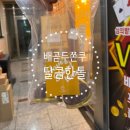달콤한톨