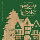 이화산장 이미지