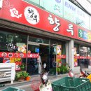 향루 | [광주 동구 맛집 후기] 서석동 향루