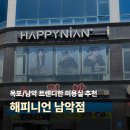 대죽서로 | 목포미용실 해피니언남악점 커트 염색 후기, 선화팀장님 추천