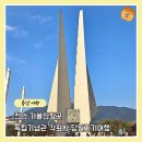 GS25 천안해밀점 | 충남서부내륙여행 버스 투어 천안 가볼만한곳 독립기념관