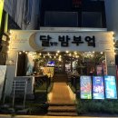 대전대흥동술집 코스요리가 나오는 맛집 야구중계 달달한밤부엌