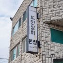 동선상회