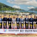대한결핵협회울산，경남지부