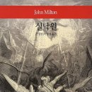 실낙원: 1권 (1674년판) John Milton 이미지