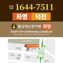 황금약손한의원 덕천 이미지