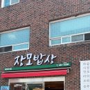 양구 장모밥상 방문 후기