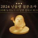 2024 냥슐랭 설문조사 (2)-2 비엘 기본 조사 부문 이미지