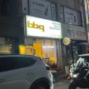 비비큐(BBQ)울산대스마트점