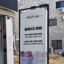 마트리케이크