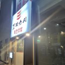 (주)갓파스시 이미지