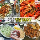 윤가네산오징어 | [부산놀자] 덕천 핫플 맛집 BEST 모음! 북구의 중심 덕천의 모든 맛집!