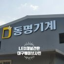 동명기계 이미지