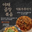 도리곱창