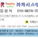 라파시스템 이미지