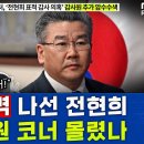 또 압수수색 당한 감사원.. 대반격 나선 전현희의 직격탄! - 전현희, [신장식의 뉴스하이킥], MBC 231017 방송 이미지