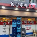 창신호프