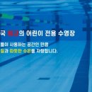 스위밍차일드(나주혁신점) 이미지