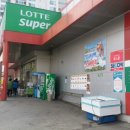 롯데슈퍼 신곡점 티스토리