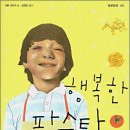 행복파스타 이미지