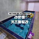 라푼젤 | [가평] 가성비 풀빌라 '라푼젤 키즈풀빌라' 내돈내산 솔직후기