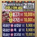 대한민국푸줏간