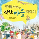 착한마을 이미지