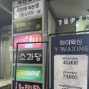 (주)와이그램 | 강남역왁싱 하드왁싱이 이렇게 안아프고 퀵해서 놀랐던 와이왁싱