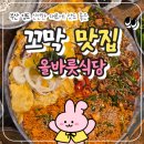 육전식당 | 영도 꼬막 맛집 올바릇식당 꼬막육전대판 주차 웨이팅 후기