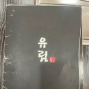 유림한식 이미지