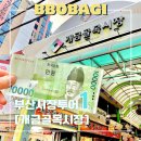 부산 시장투어 개금골목시장 주민이 추천하는 맛집