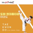 경희 현대 태권도 이미지