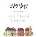 건일산업(주)