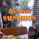 텀즈업피자 이미지