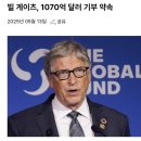 167_250513_ Bill Gates' donation pledge 이미지