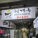 남부시장_상 | 전주 현대옥 남부시장점 내돈내산 후기