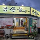 남산골식당 이미지
