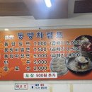 동방밀면 이미지