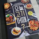 오늘고기어때 이미지