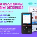키오스크_1