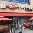 토담생고기 이미지