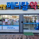 메디칼팜약국 이미지