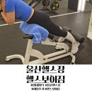 헬스보이짐 앤 골프인 삼산점 | 울산 헬스장 헬스보이짐 일대일 PT 이용 후기