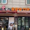 춘천중앙초등학교 | 삼척맛집 - 뜰애홍합밥(쏠비치 근처 식당 추천 내돈내산후기)