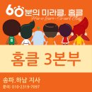 홈런 스마트 클래스와 함께 성장하는 아이들~!!