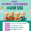 스마트 폰 활용법 웹이코노미